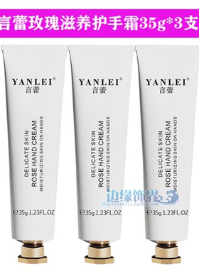 正品言蕾玫瑰滋养护手霜35g*3支保湿补水 滋润