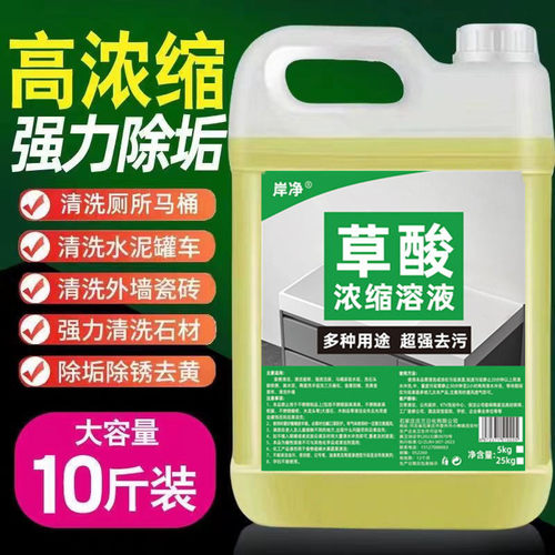 岸净草酸浓缩马桶瓷砖除垢剂