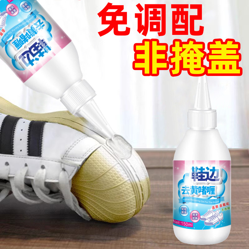 鞋边去黄去氧化还原剂小白鞋去黄膏鞋底发黄专用贝壳aj球鞋清洗剂