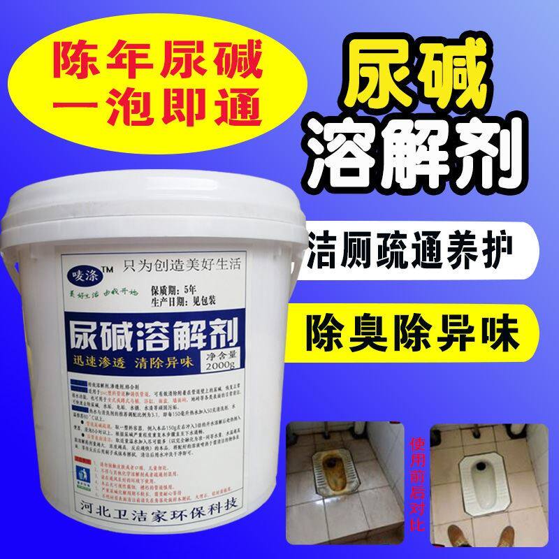 管道马桶尿碱溶解剂疏通清洁剂  去除老房蹲坑尿碱洁厕灵洁厕剂液