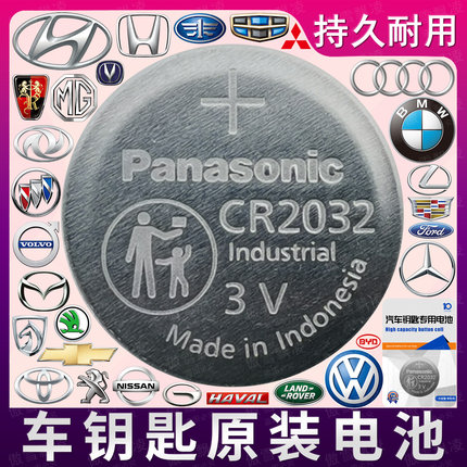 汽车遥控钥匙电池适用大众宝马奔驰吉利帝豪途岳小车cr2032cr1620