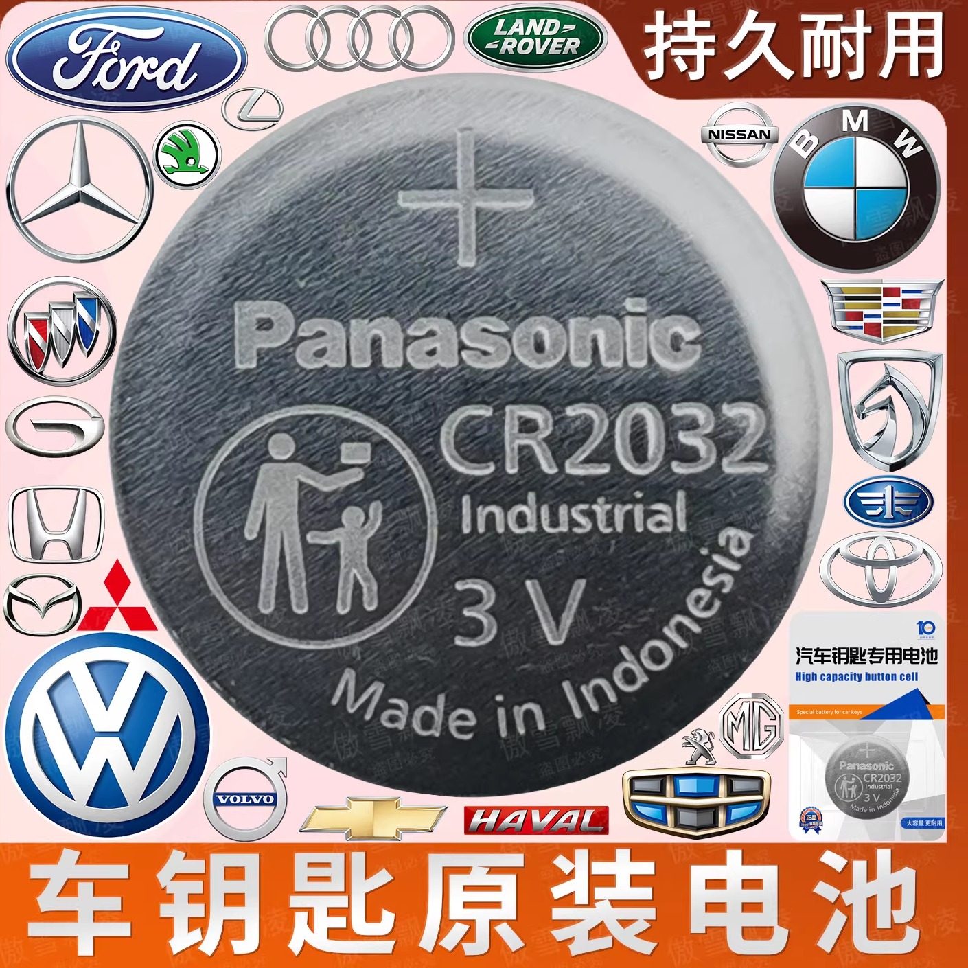 汽车钥匙电池适用于宝马大众奥迪奔驰吉利丰田本田日产哈弗h6遥控