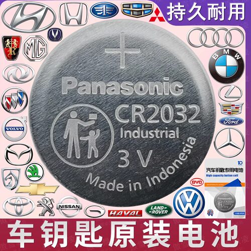 汽车钥匙电池松下CR2032纽扣电池