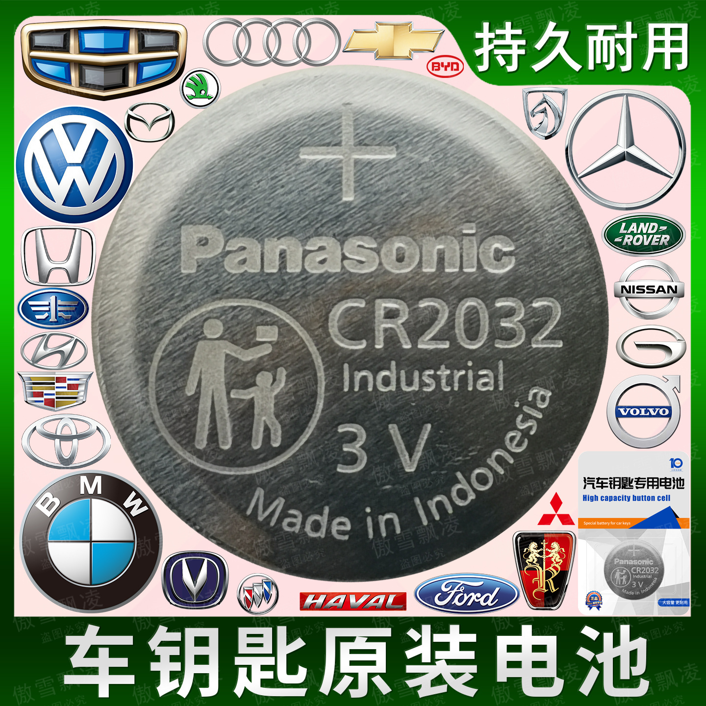 汽车遥控钥匙电池适用奔驰e300l宝马大众凯美瑞速腾丰田雷凌凌渡l