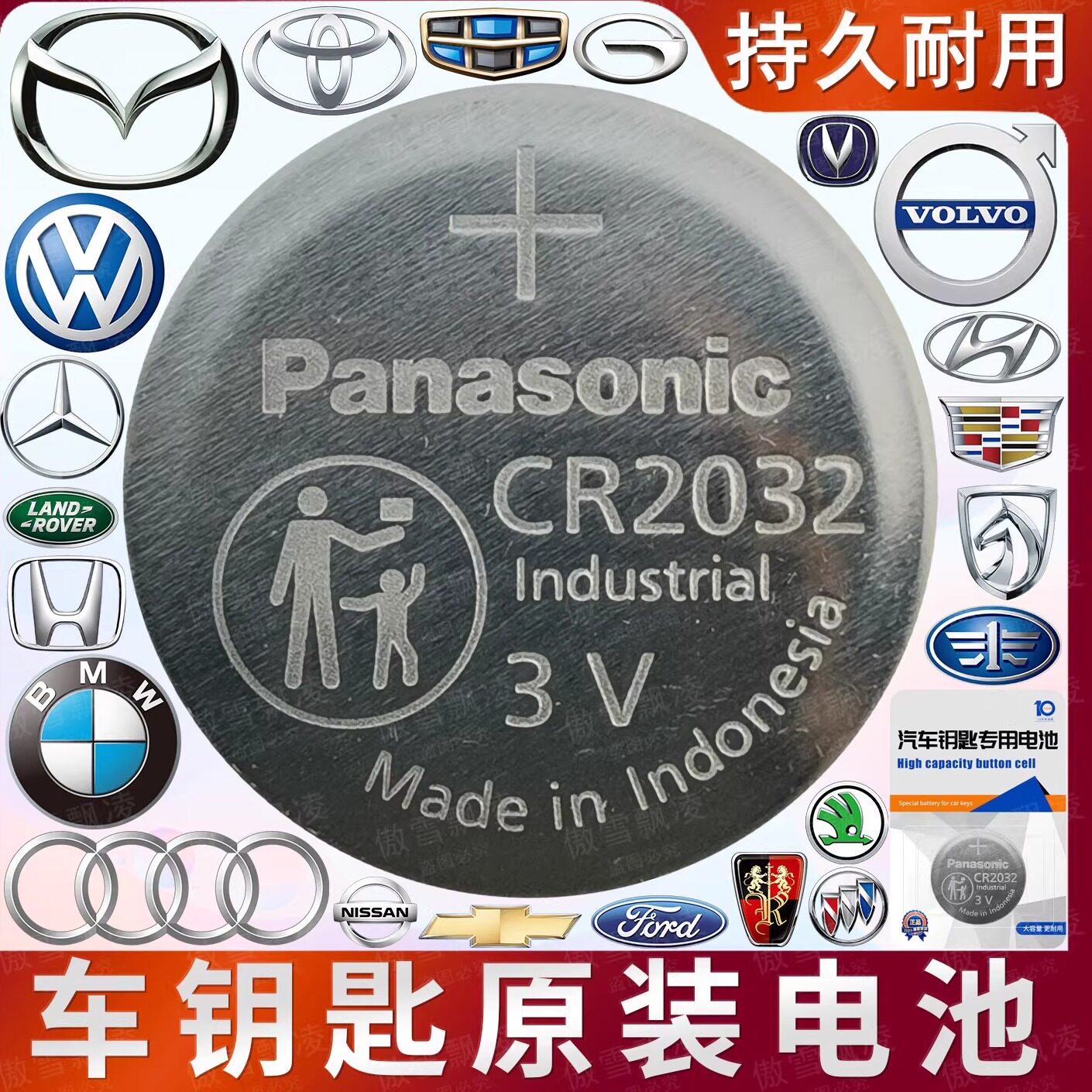 汽车遥控钥匙电池适用大众宝马奔驰奥迪吉利本田松下CR2032纽扣