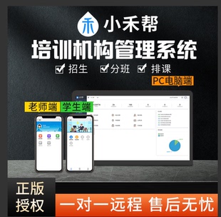 小禾帮艺术培训班机构教务管理系统书法轮滑学校排课考勤约课软件