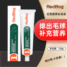 RedDog红狗猫用速效化毛膏营养膏调理肠胃猫咪去除毛球吐毛膏120g