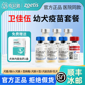 进口美国辉瑞硕腾卫佳五狗疫苗幼犬疫苗成犬狗疫苗一套自打卫佳伍