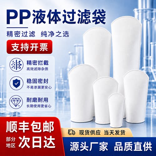 PP液体过滤袋袋式过滤器污水