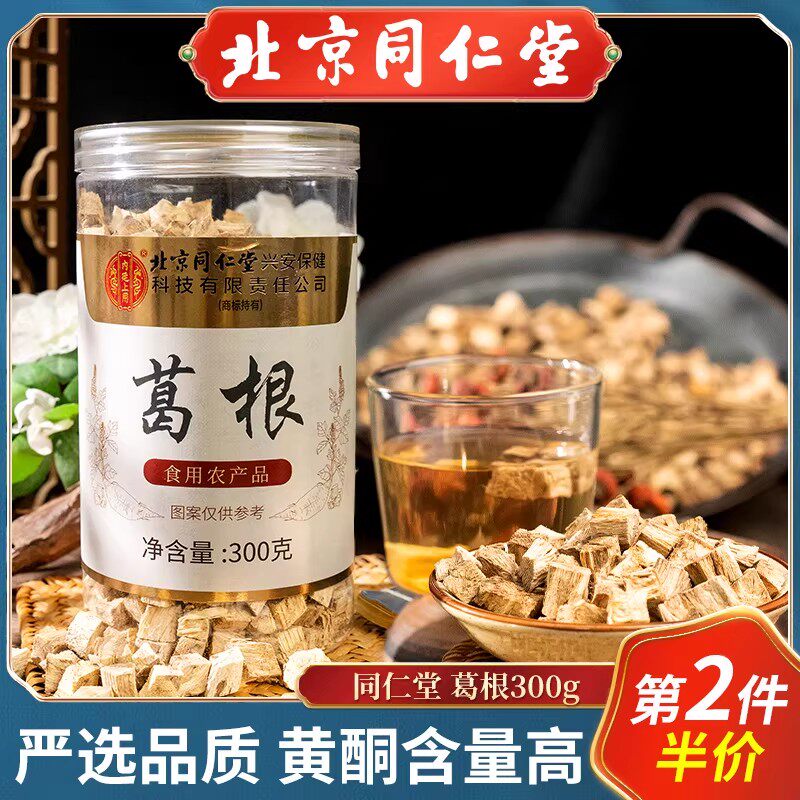 北京同仁堂正品葛根块丁柴天然新鲜泡水茶煲汤纯非粉片野生