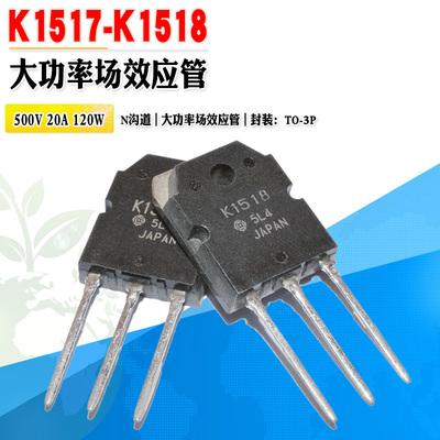 富士场效应管K1517K1518N沟道