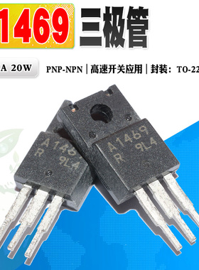 现货 2SA1469 A1469 2SC3746 C3746 三极管TO-220F 60V5A质量保证