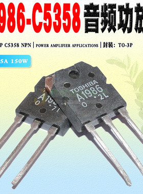 现货 2SC5358 2SA1986 C5358 A1986 三极管 TO-3P 230V 质量保证