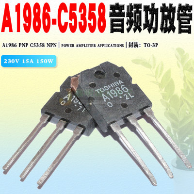 现货 2SC5358 2SA1986 C5358 A1986 三极管 TO-3P 230V 质量保证