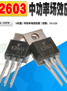 现货 2SK2603 K2603 N沟道场效应管功率管TO-220 800V 3A质量保证