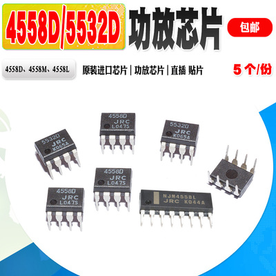 4558D4558L4558M5532D功放IC