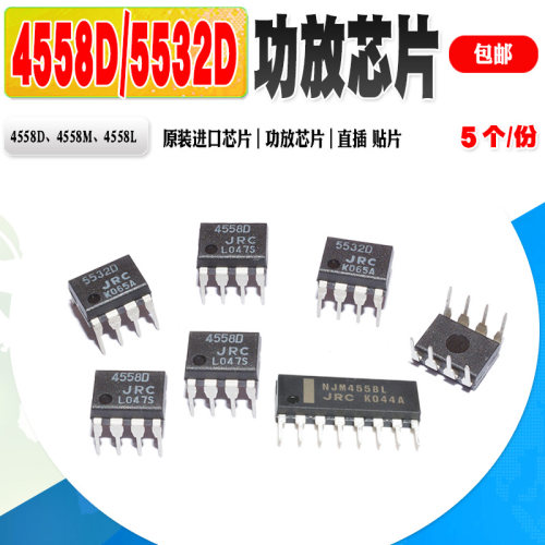 4558D4558L4558M5532D功放IC