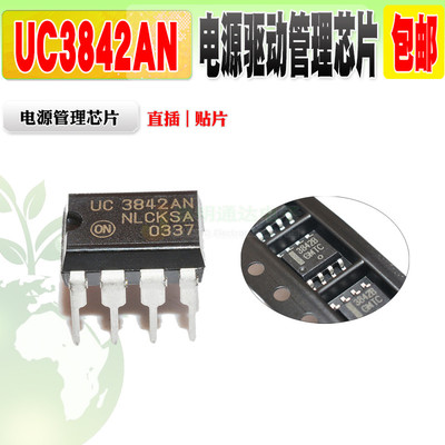 芯片UC3842电源管理器