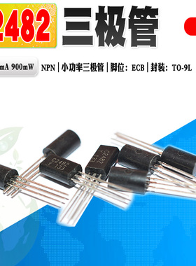 现货 全新 2SC2482 C2482 NPN高压开关三极管TO-92L 300V质量保证