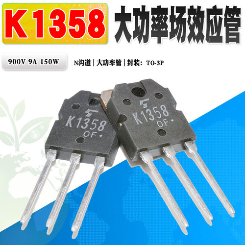 功率管场效应管东芝K1358N沟道
