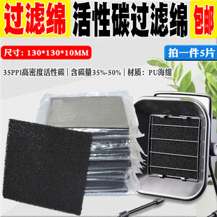 过滤网海绵 高密度活性碳过滤绵 5片装 高品质环保493吸烟仪海绵
