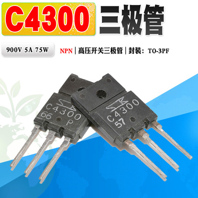 高压三极管C4300NPNTO-3PF