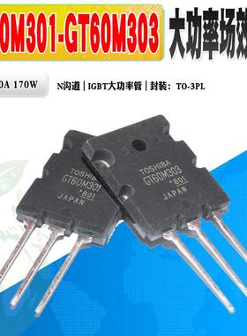 现货 GT60M301 GT60M302 GT60M303 IGBT管功率管 TO-3PL 质量保证