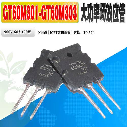 东芝MOS管GT60M301GT60M302