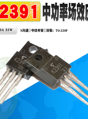 现货 2SK2391 K2391 N沟道MOS管功率管TO-220F 100V 20A 质量保证