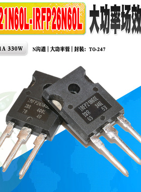现货 IRFP21N60L IRFP26N60L N沟道 场效应管 大功率管 质量保证