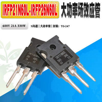 IRFP21N60LIRFP26N60L场效应管