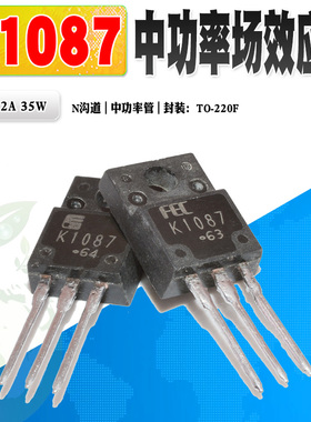 现货 2SK1087 K1087 N沟道场效应管 功率管 TO-220F 100V质量保证