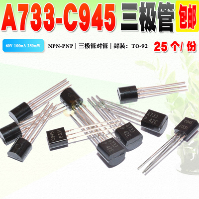 现货全新三极管to-92直插25个