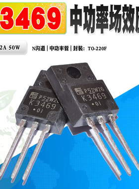 现货 2SK3469 K3469 N沟道MOS管功率管 TO-220F 500V12A质量保证