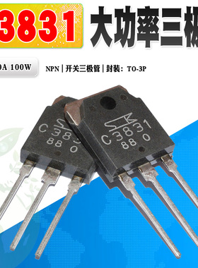 现货 2SC3831 C3831 NPN三极管开关管 TO-3P 600V 10A 质量保证