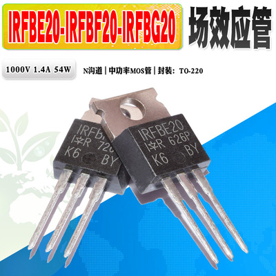 IRFBE20IRFBF20IRFBG20MOS管IR