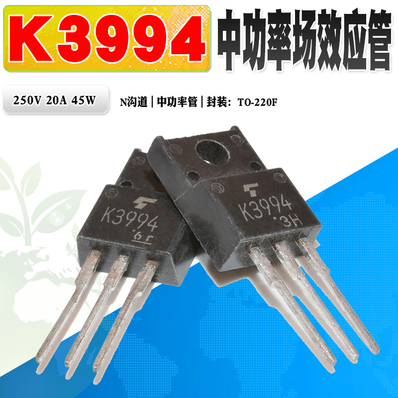 功率管场效应管东芝K3994N沟道