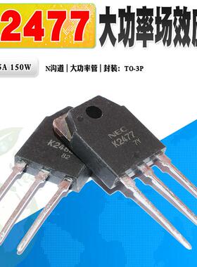 现货 2SK2477 K2477 N沟道场效应管功率管TO-3P 800V 15A质量保证
