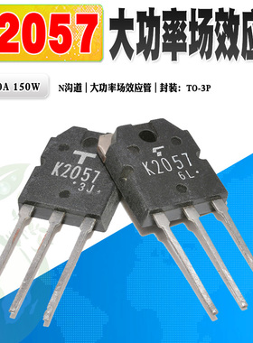 现货 2SK2057 K2057 N沟道场效应管 功率管 TO-3P 500V 质量保证