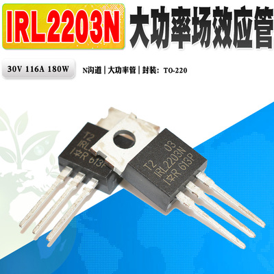 IR场效应管IRL2203N大功率管