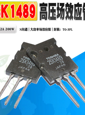 现货 2SK1489 K1489 N沟道大功率场效应管 TO-3PL 1000V 质量保证