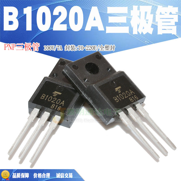 现货 2SB1020A B1020A PNP三极管 TO-220F 100V 7A质量保证