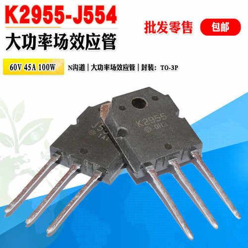 场效应管日立K2955J554功率管