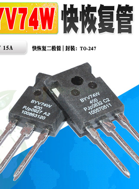 现货 BYV74W-400 BYV74W 快恢复整流二极管 TO-247 400V 质量保证