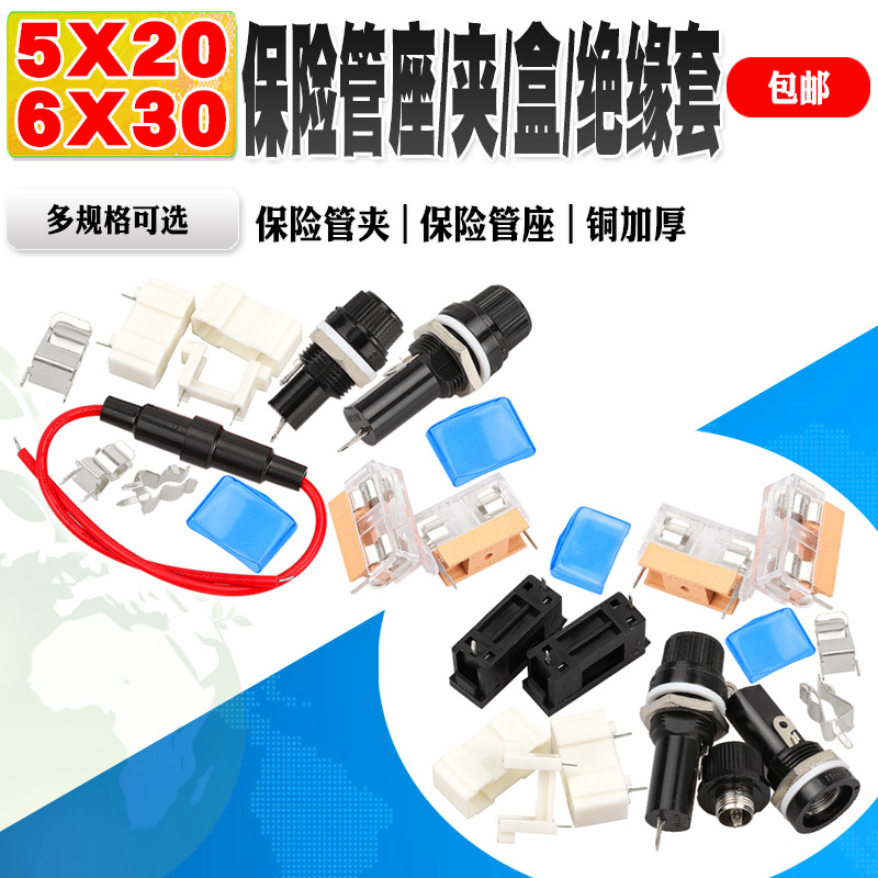 玻璃保险丝座5X20 6X30mm带线带弹簧 BLX-A型保险管夹/盒子FUSE-封面