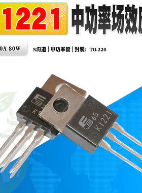 现货 2SK1221 K1221 N沟道场效应管功率管TO-220 250V10A质量保证