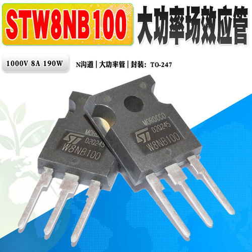 STW8NB100N沟功率管场效应管ST
