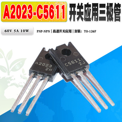 三洋A2023C5611开关应用三极管