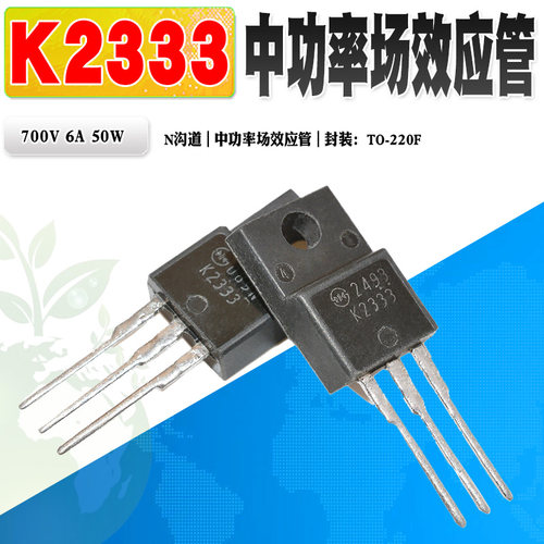 新电源场效应管K2333N沟功率管