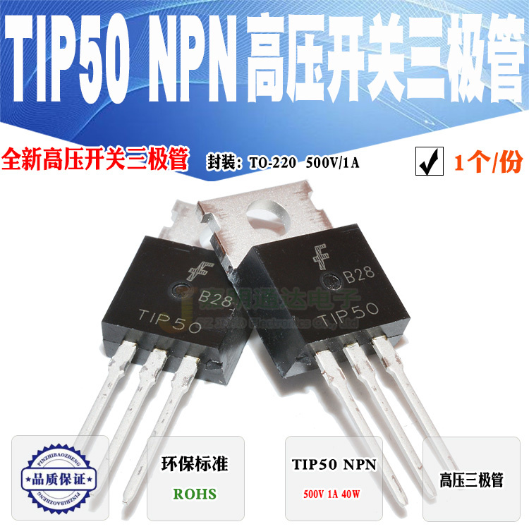 现货 全新 TIP50 NPN三极管 开关管 TO-220 500V 1A 质量保证 电子元器件市场 三极管 原图主图